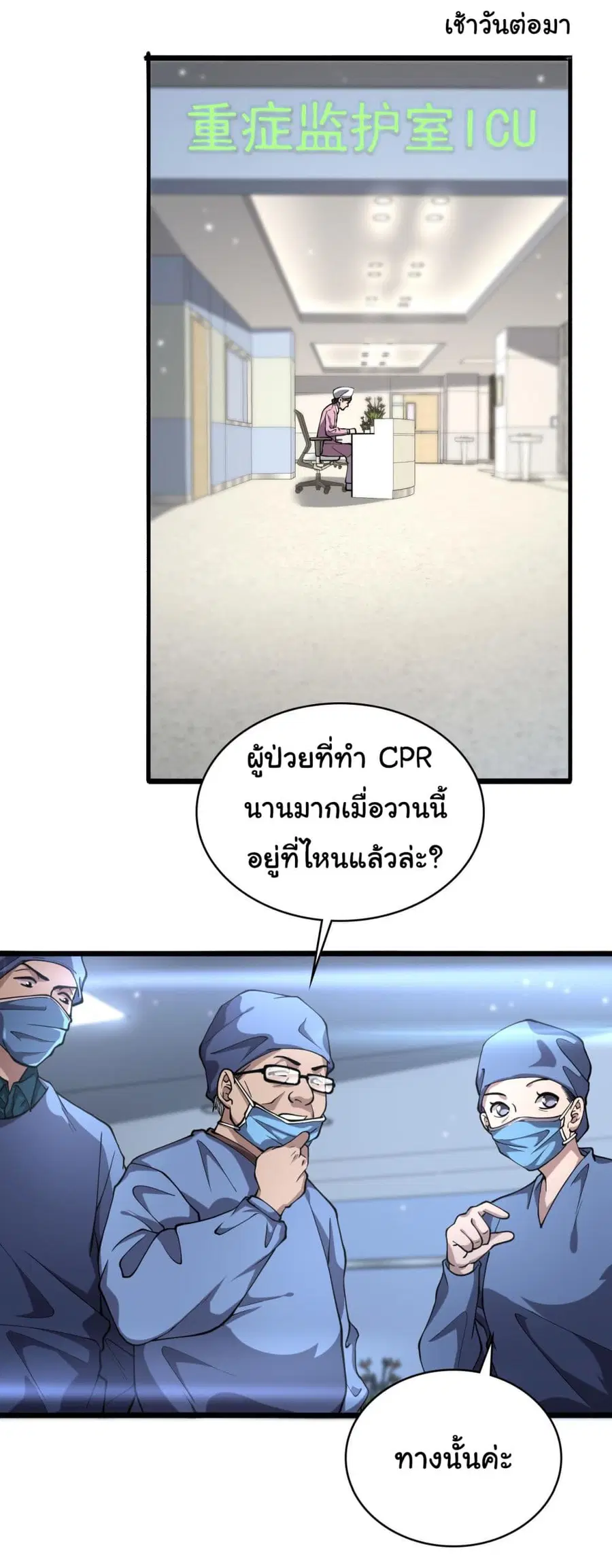 Dr.Lingran’s Ultimate System ตอนที่ 149 หน้า 2