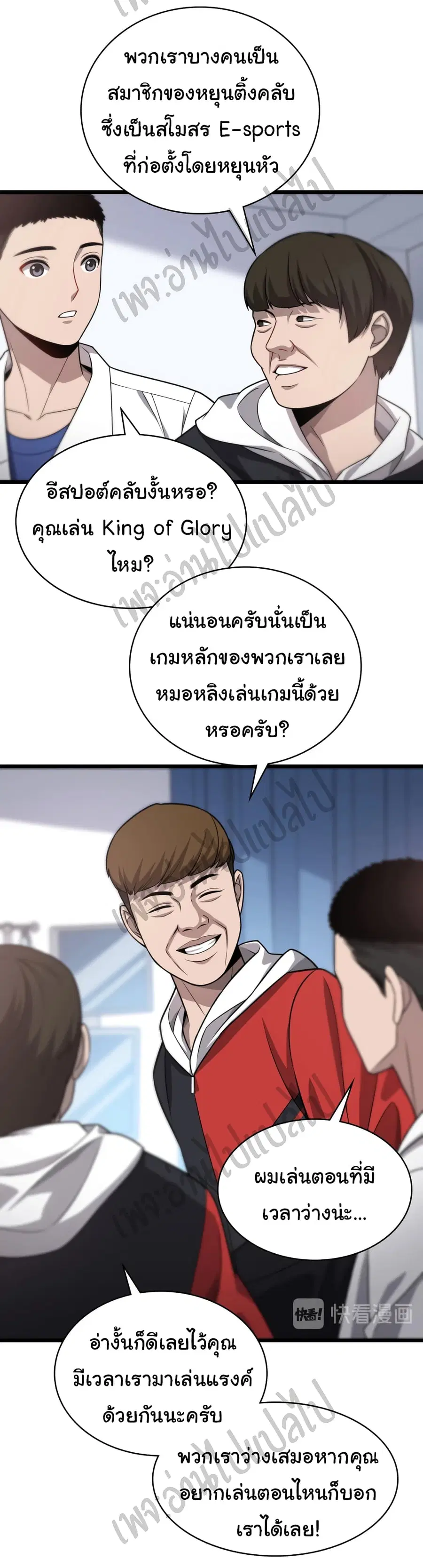 Dr.Lingran’s Ultimate System ตอนที่ 15 หน้า 3