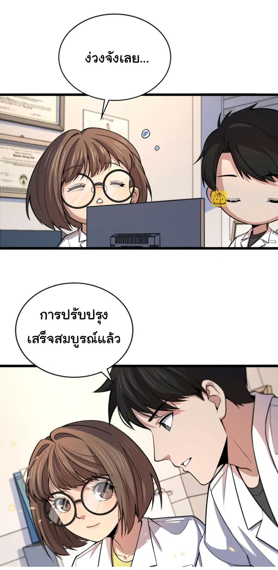 Dr.Lingran’s Ultimate System ตอนที่ 150 หน้า 2