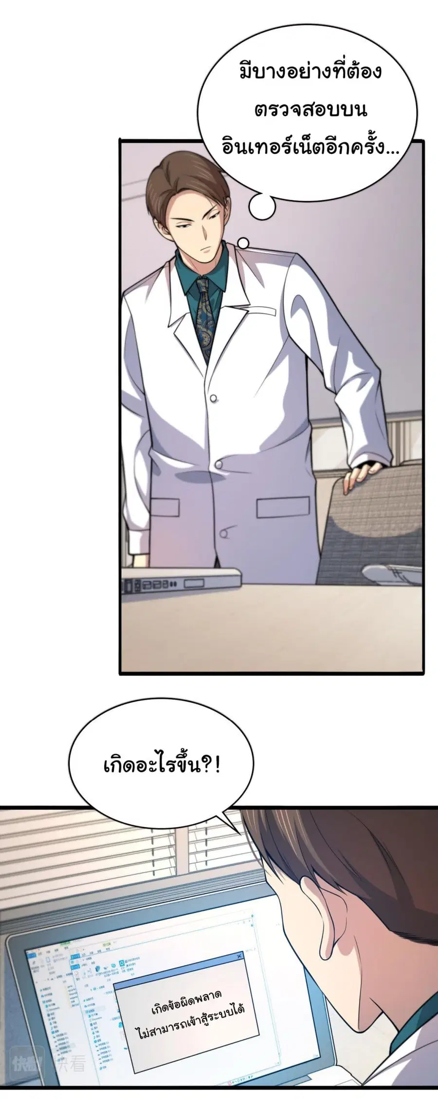 Dr.Lingran’s Ultimate System ตอนที่ 150 หน้า 3