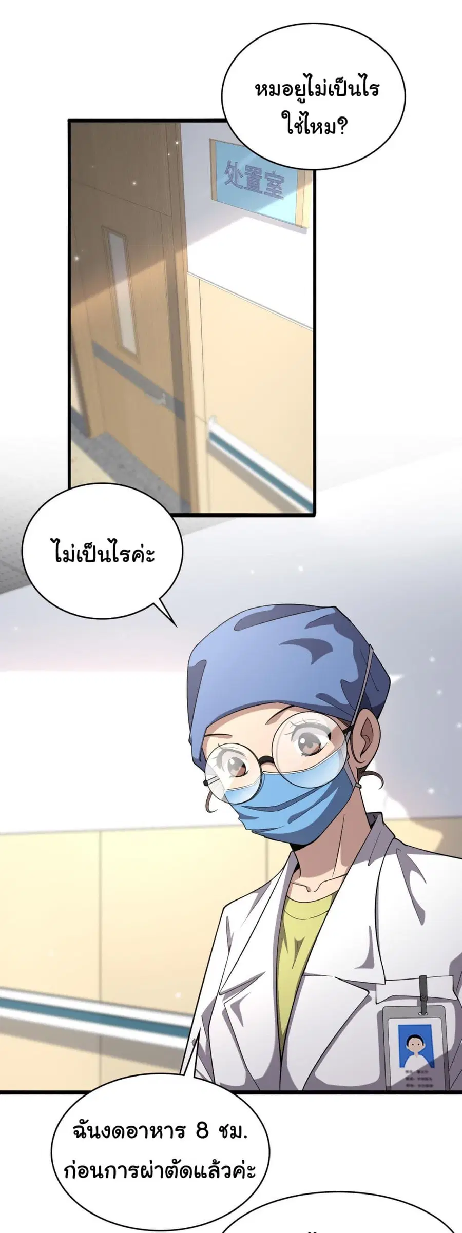 Dr.Lingran’s Ultimate System ตอนที่ 151 หน้า 2