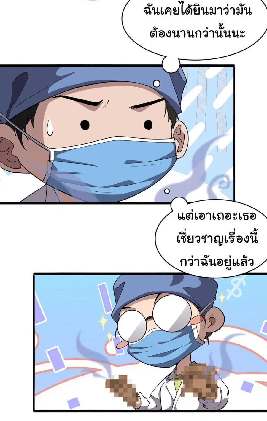 Dr.Lingran’s Ultimate System ตอนที่ 151 หน้า 3