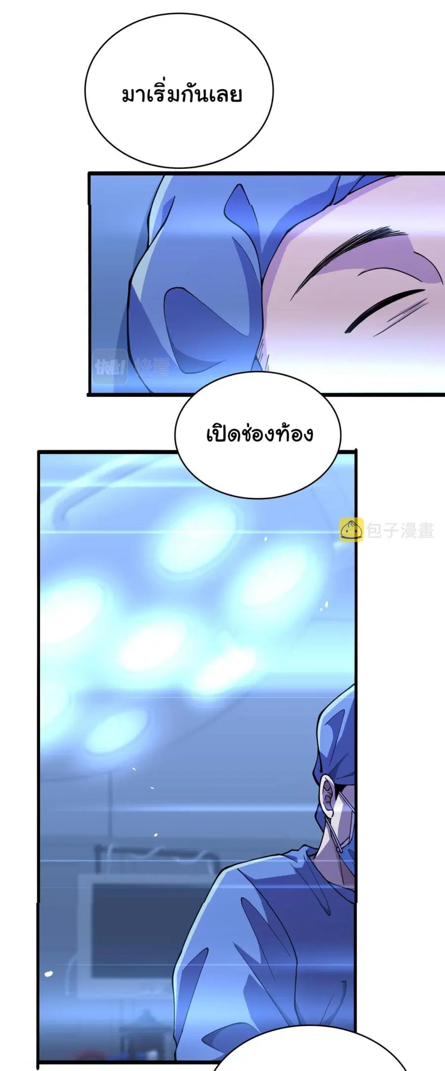 Dr.Lingran’s Ultimate System ตอนที่ 152 หน้า 3