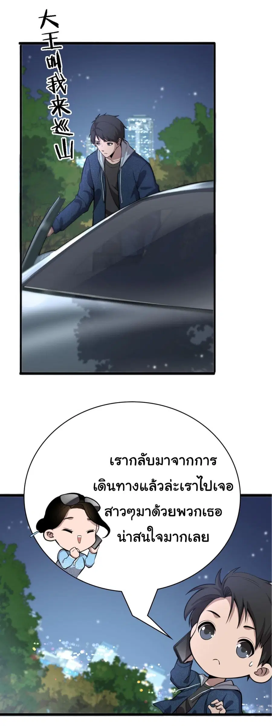 Dr.Lingran’s Ultimate System ตอนที่ 153 หน้า 2
