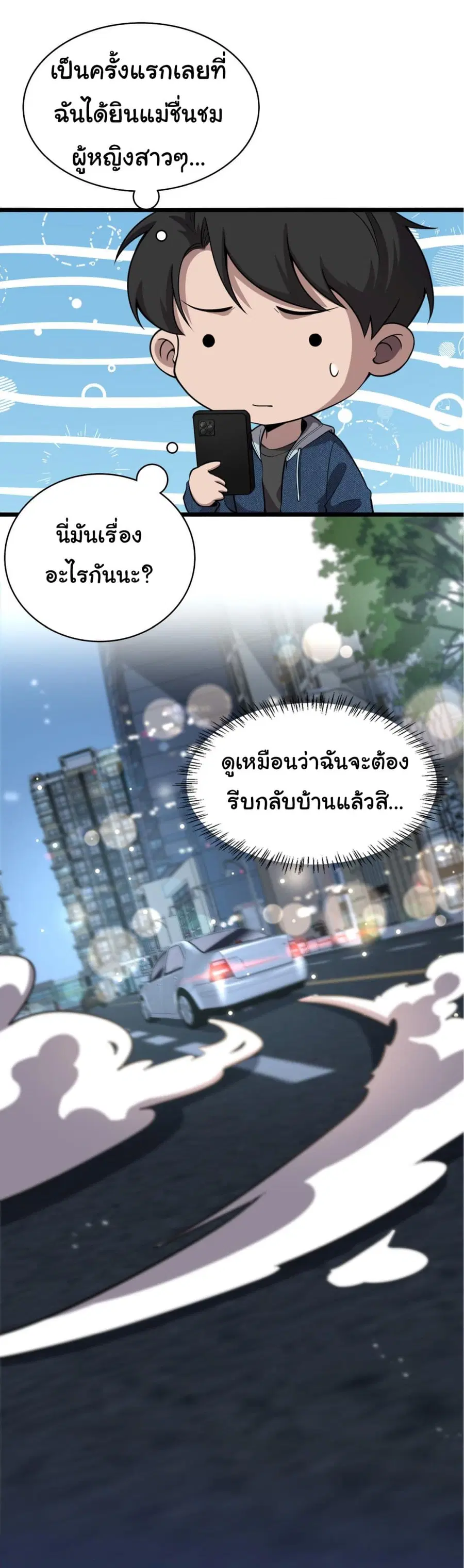 Dr.Lingran’s Ultimate System ตอนที่ 153 หน้า 3