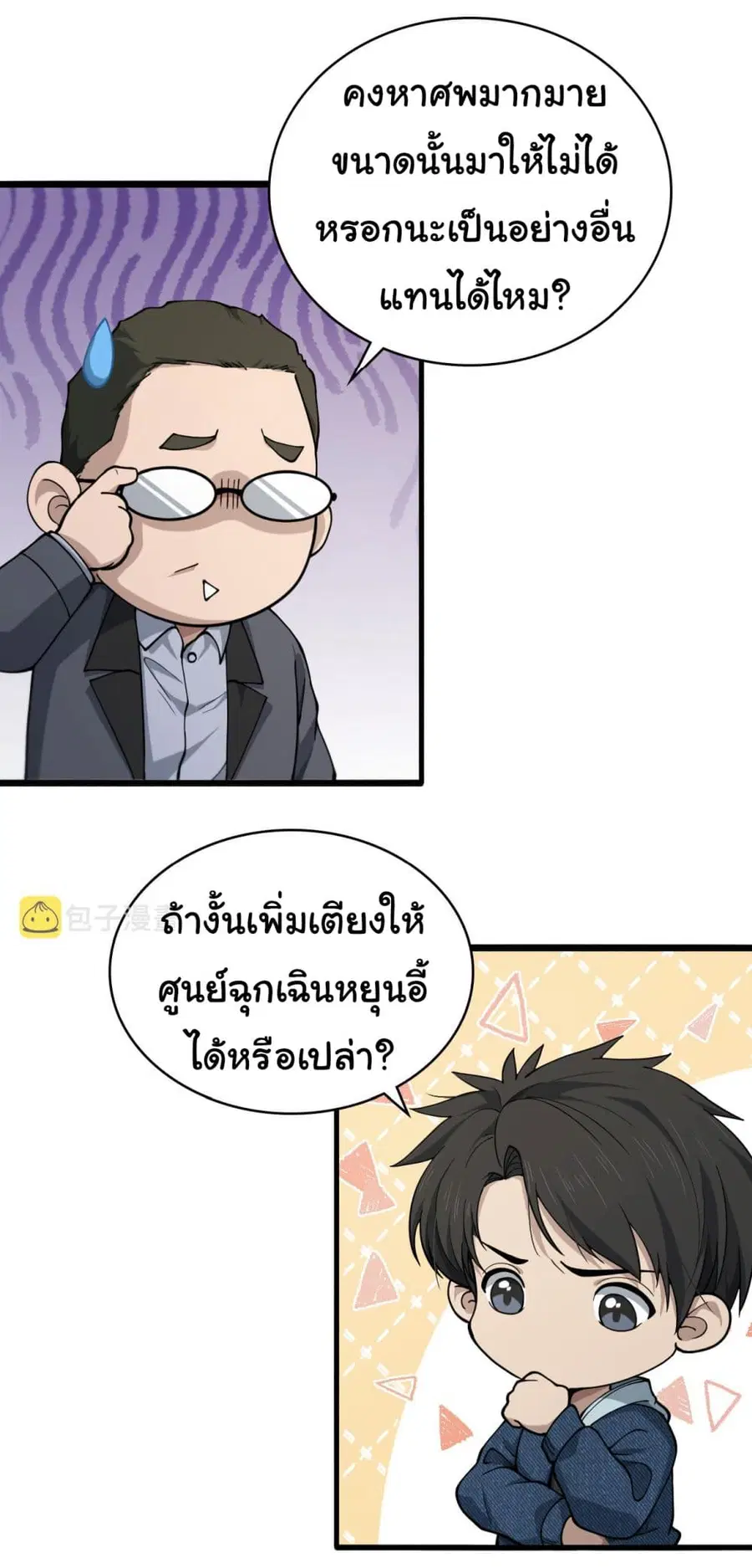Dr.Lingran’s Ultimate System ตอนที่ 154 หน้า 2