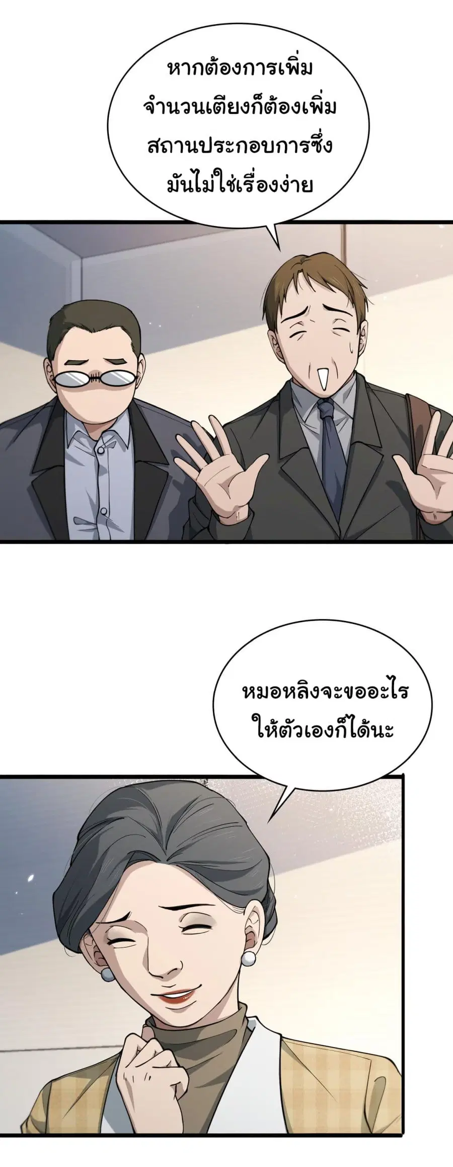 Dr.Lingran’s Ultimate System ตอนที่ 154 หน้า 3