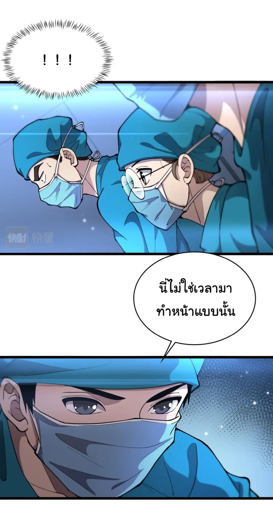Dr.Lingran’s Ultimate System ตอนที่ 155 หน้า 2