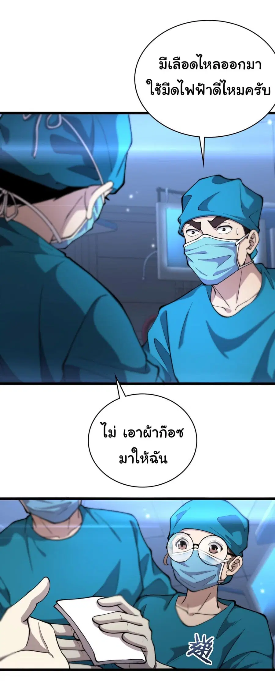 Dr.Lingran’s Ultimate System ตอนที่ 155 หน้า 3