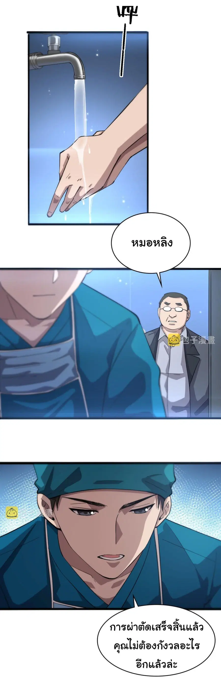 Dr.Lingran’s Ultimate System ตอนที่ 156 หน้า 3
