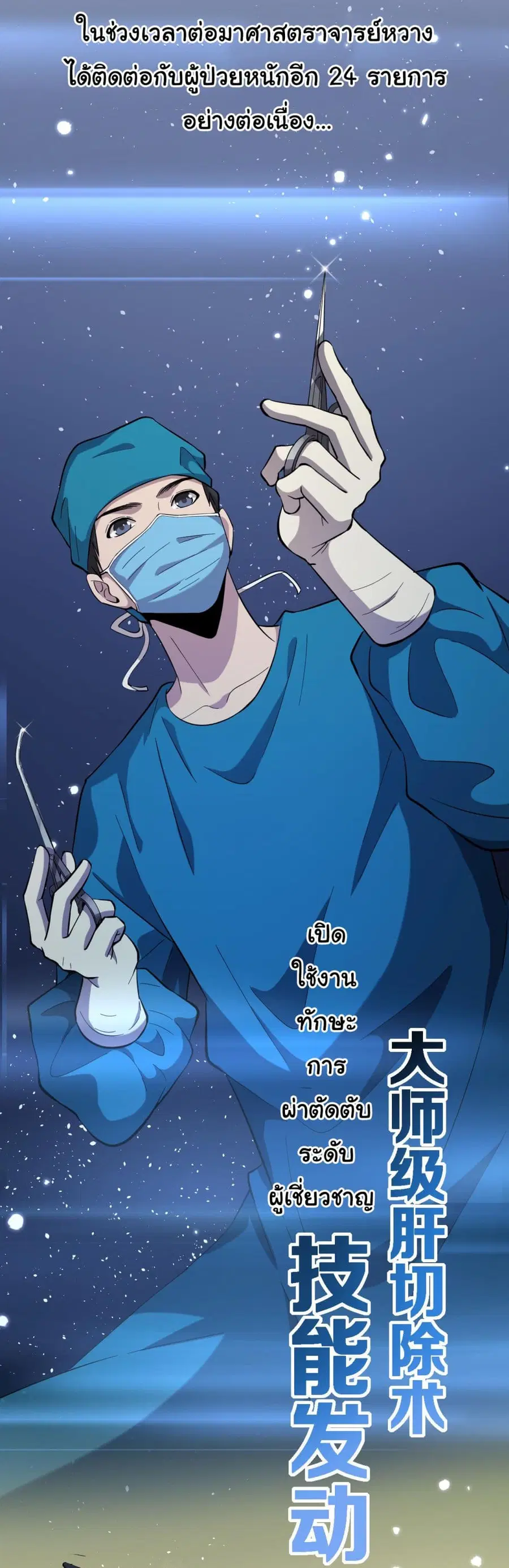 Dr.Lingran’s Ultimate System ตอนที่ 157 หน้า 2