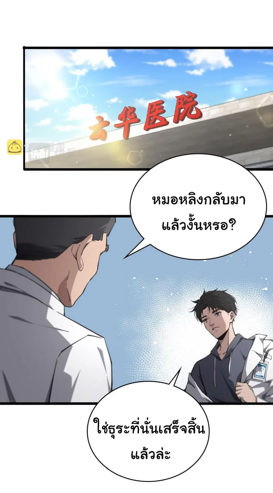 Dr.Lingran’s Ultimate System ตอนที่ 158 หน้า 2