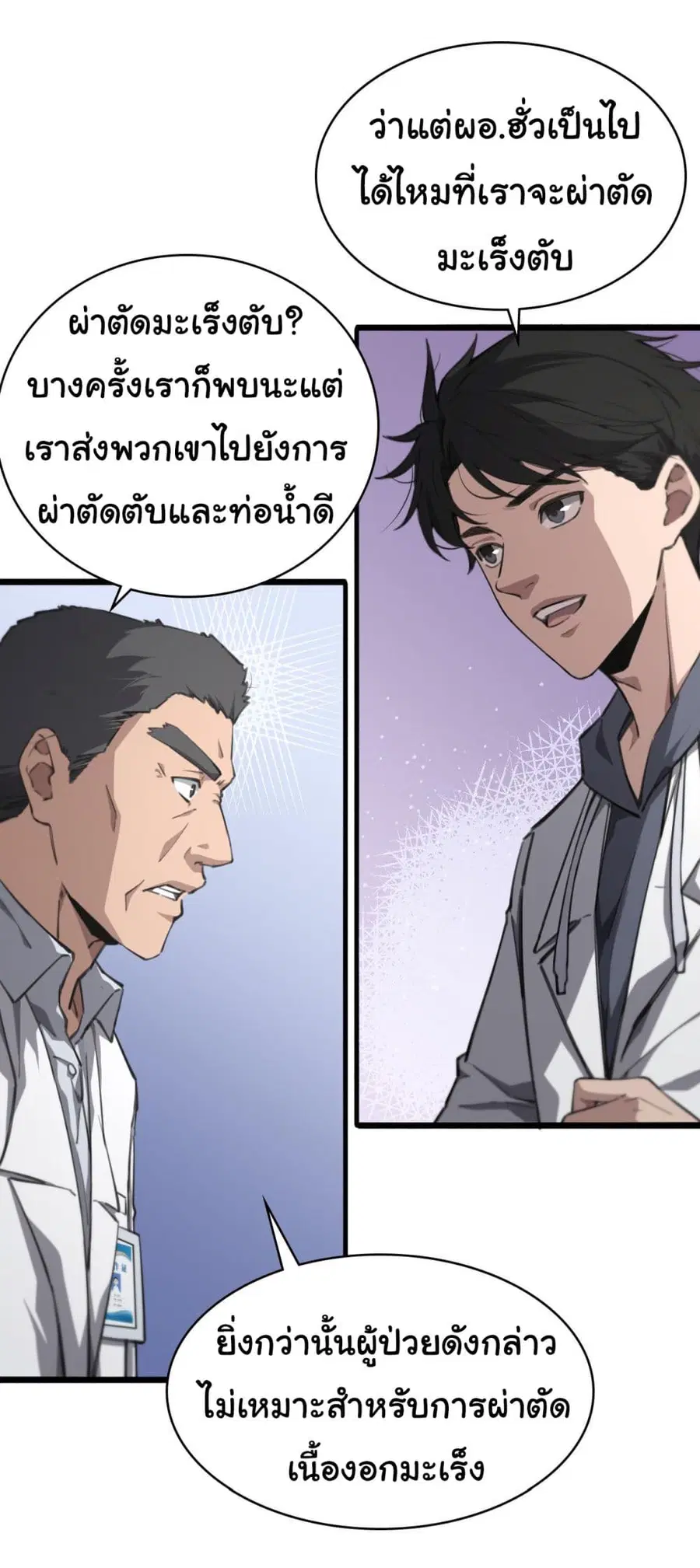 Dr.Lingran’s Ultimate System ตอนที่ 158 หน้า 3