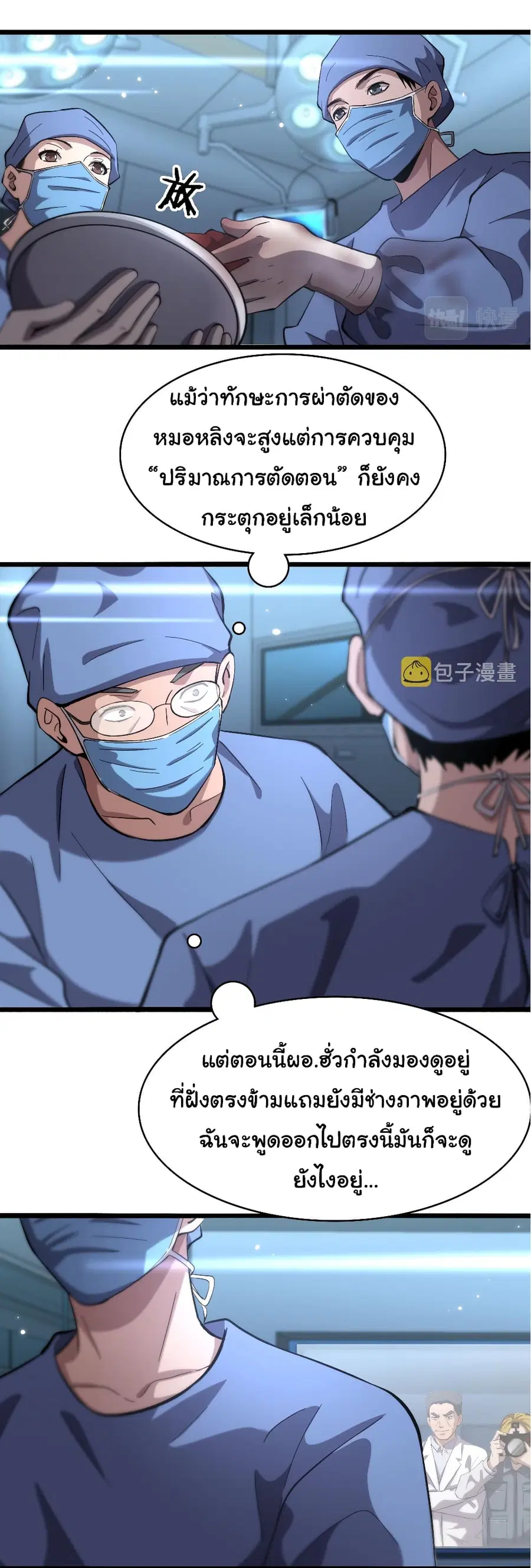 Dr.Lingran’s Ultimate System ตอนที่ 159 หน้า 2