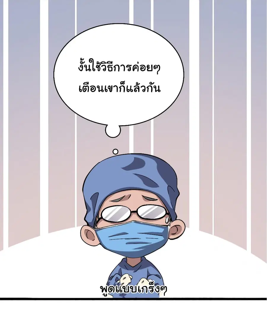 Dr.Lingran’s Ultimate System ตอนที่ 159 หน้า 3