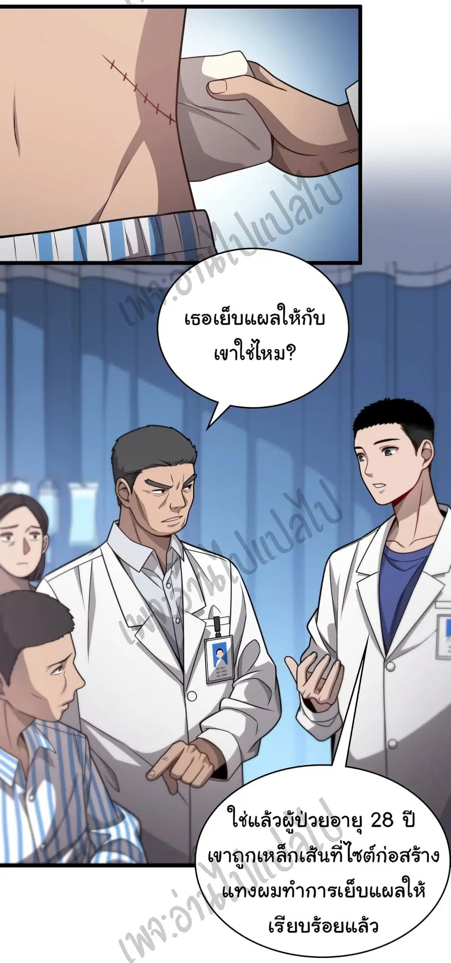 Dr.Lingran’s Ultimate System ตอนที่ 16 หน้า 3