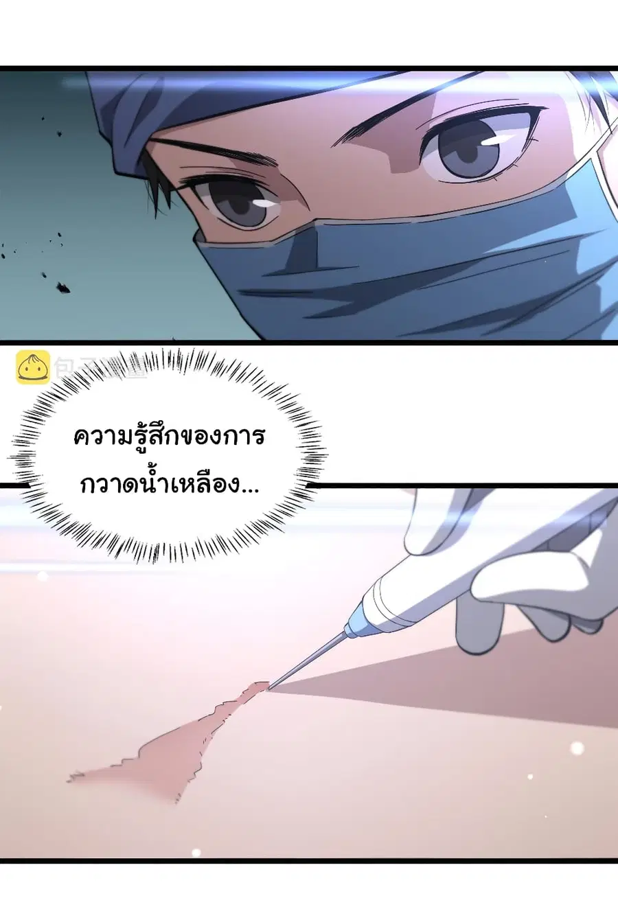 Dr.Lingran’s Ultimate System ตอนที่ 160 หน้า 2