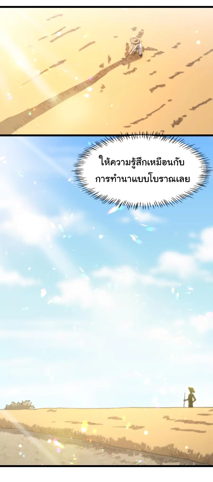 Dr.Lingran’s Ultimate System ตอนที่ 160 หน้า 3