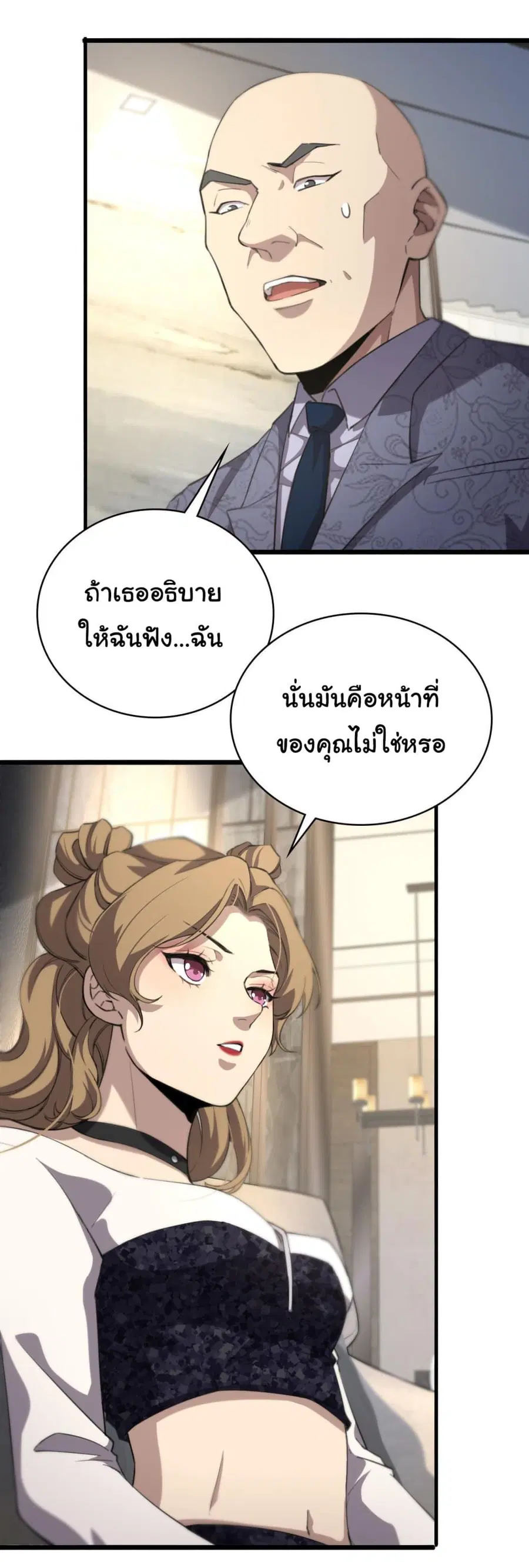 Dr.Lingran’s Ultimate System ตอนที่ 161 หน้า 3