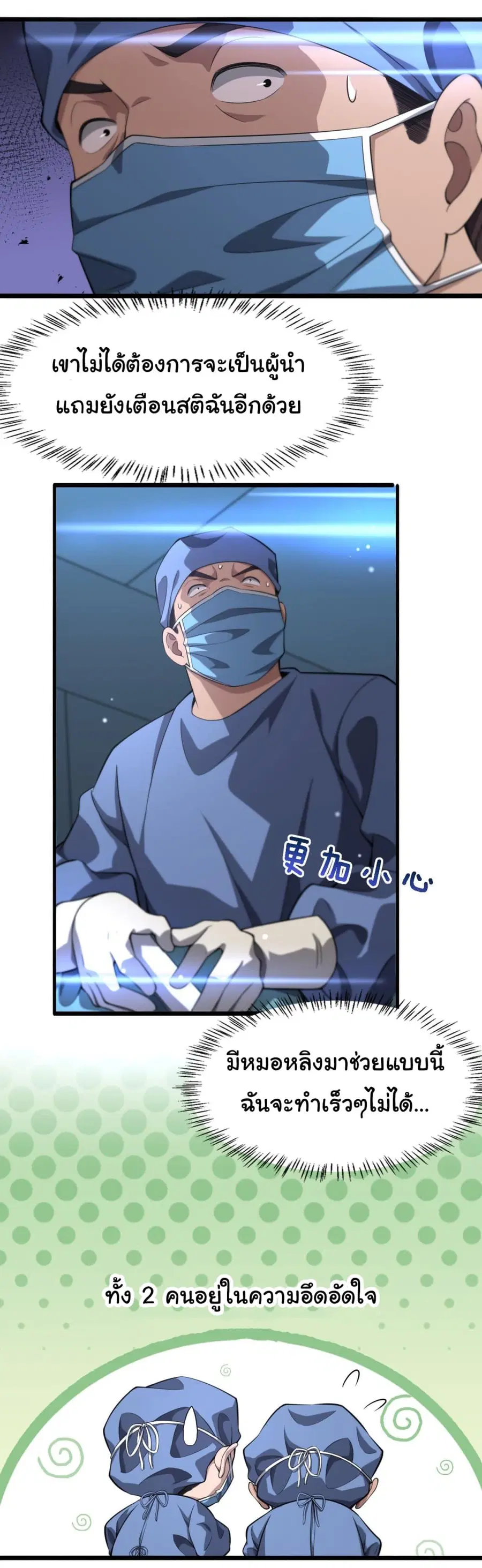 Dr.Lingran’s Ultimate System ตอนที่ 162 หน้า 3