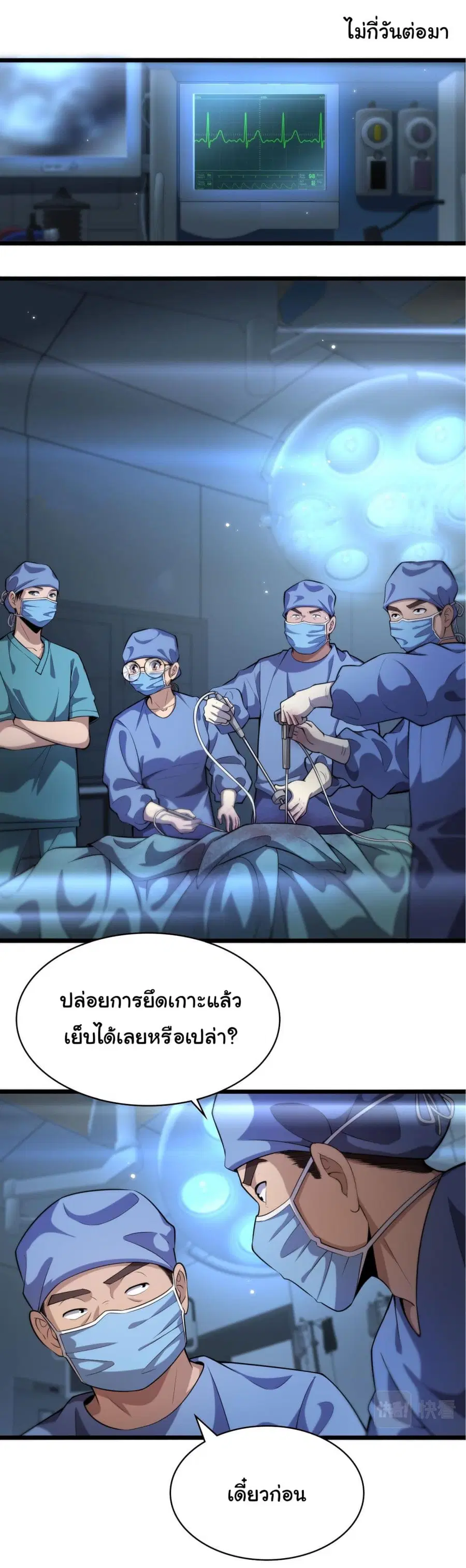 Dr.Lingran’s Ultimate System ตอนที่ 163 หน้า 2