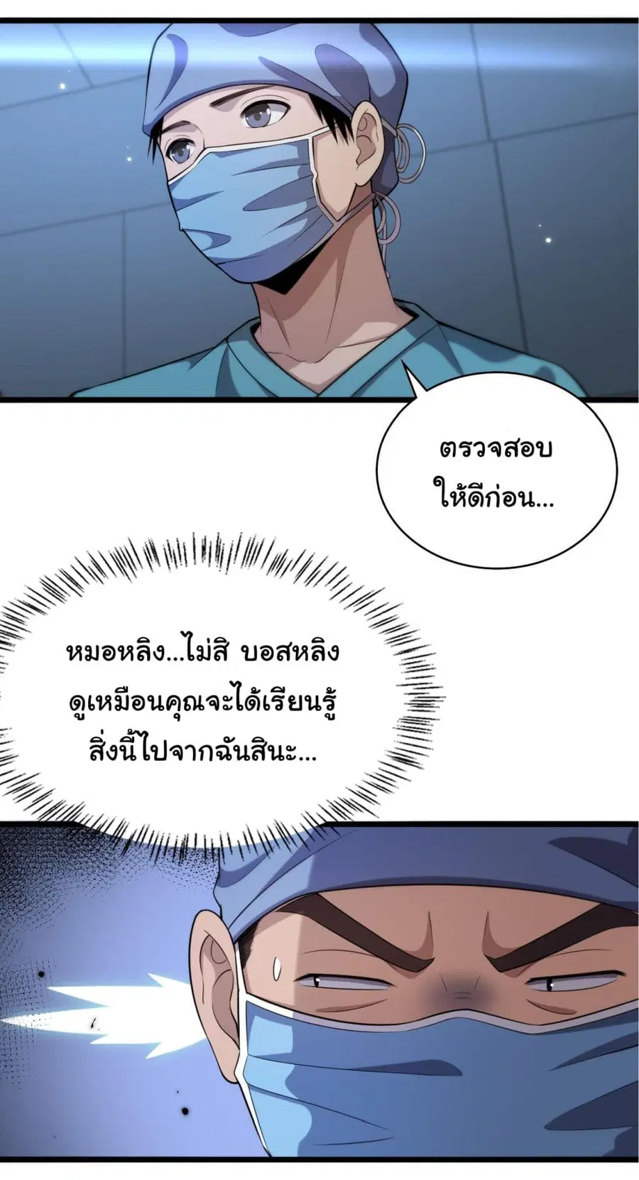 Dr.Lingran’s Ultimate System ตอนที่ 163 หน้า 3