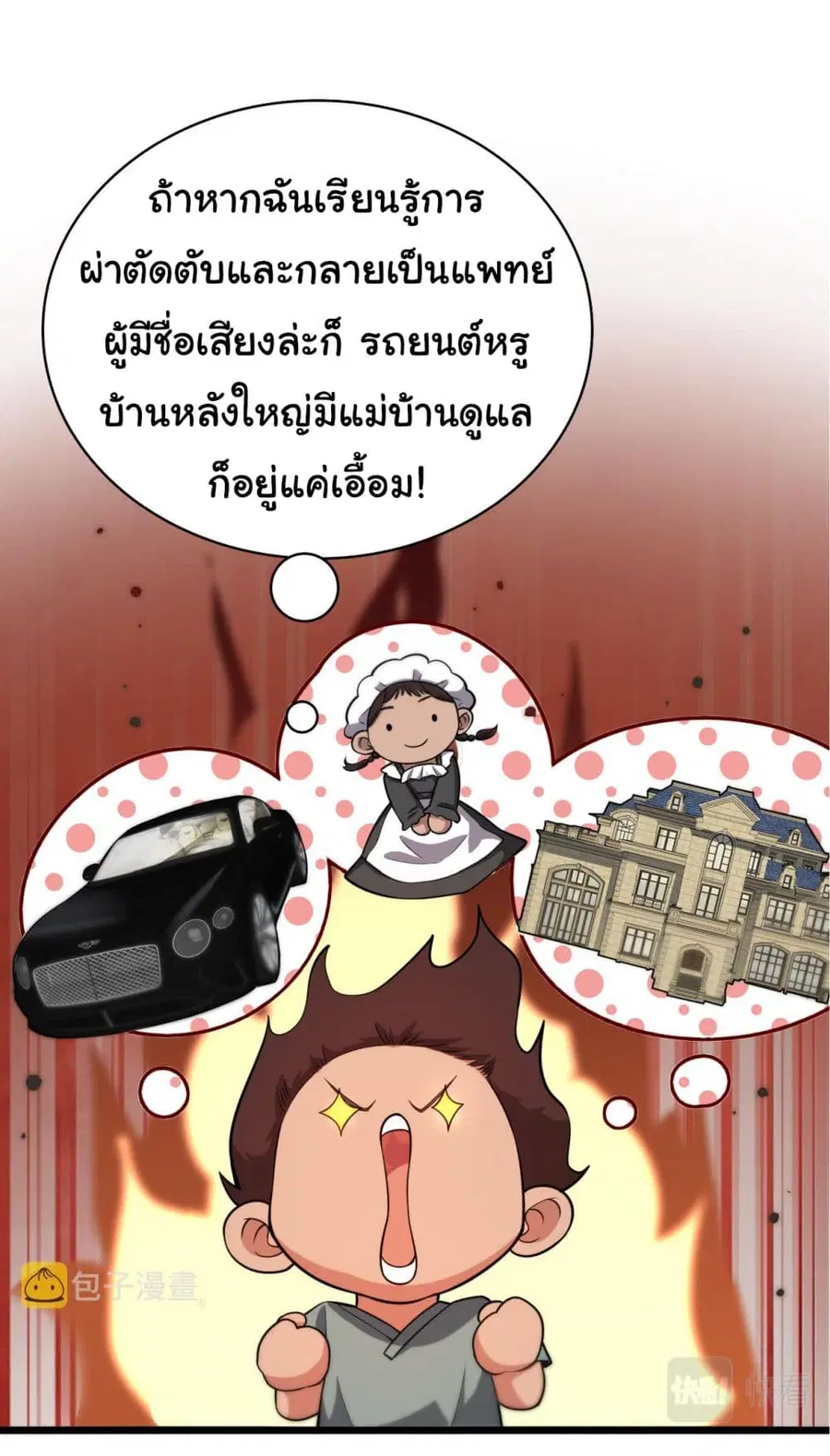 Dr.Lingran’s Ultimate System ตอนที่ 164 หน้า 2