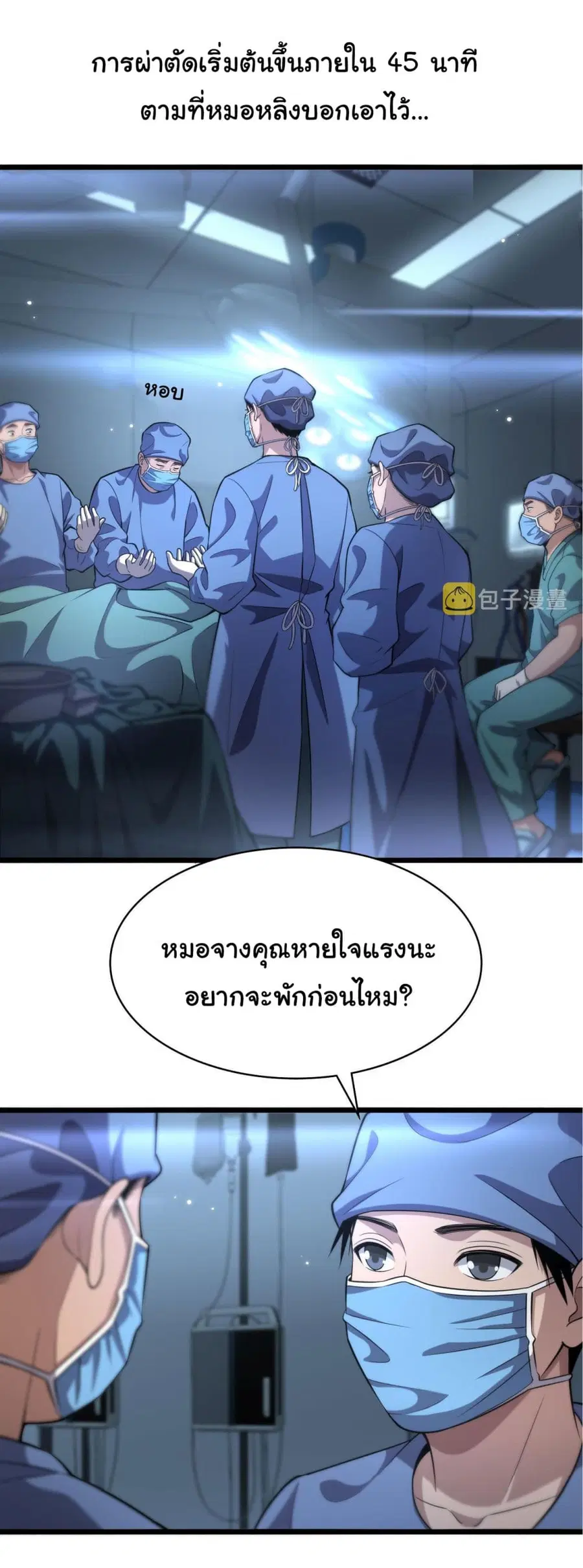 Dr.Lingran’s Ultimate System ตอนที่ 164 หน้า 3