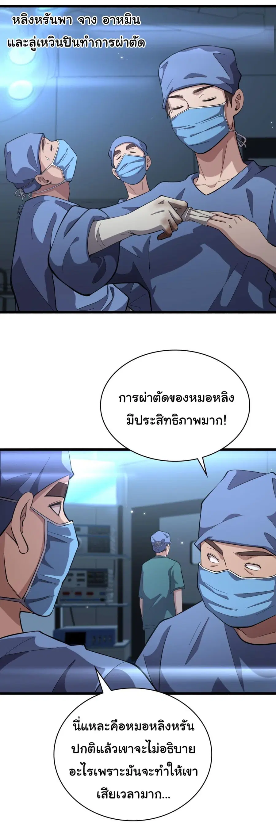 Dr.Lingran’s Ultimate System ตอนที่ 165 หน้า 2