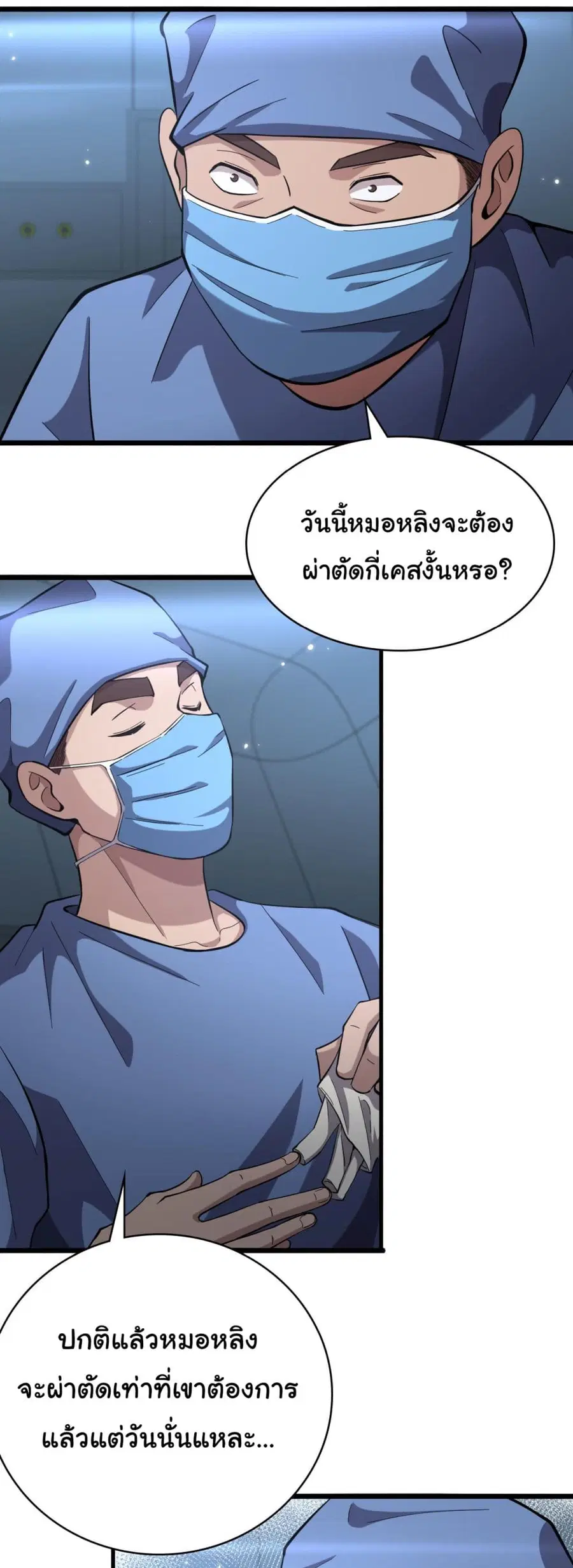 Dr.Lingran’s Ultimate System ตอนที่ 165 หน้า 3