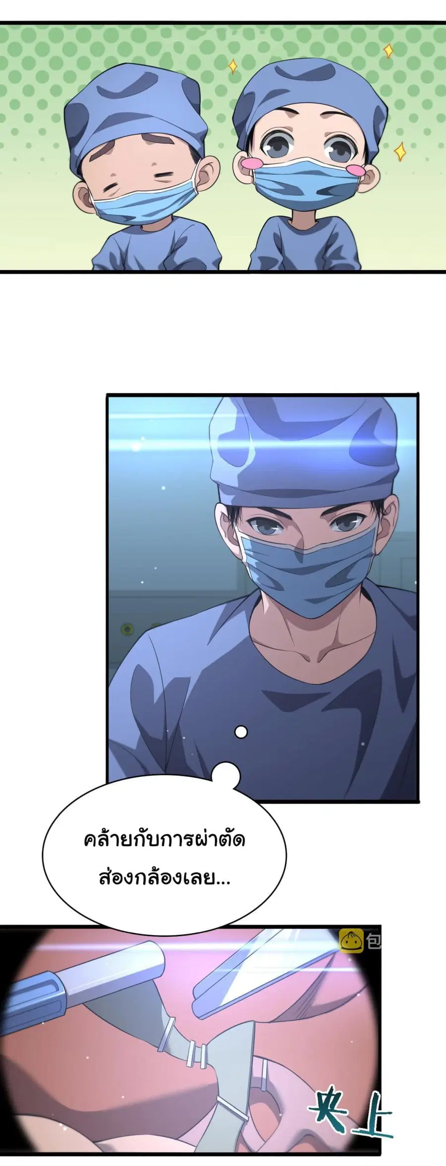 Dr.Lingran’s Ultimate System ตอนที่ 166 หน้า 2