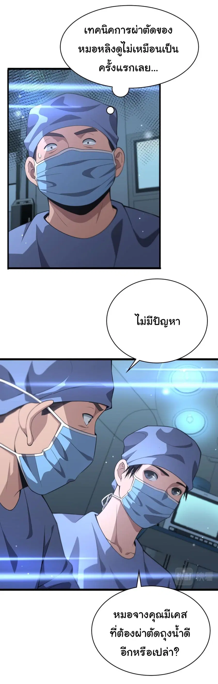 Dr.Lingran’s Ultimate System ตอนที่ 166 หน้า 3