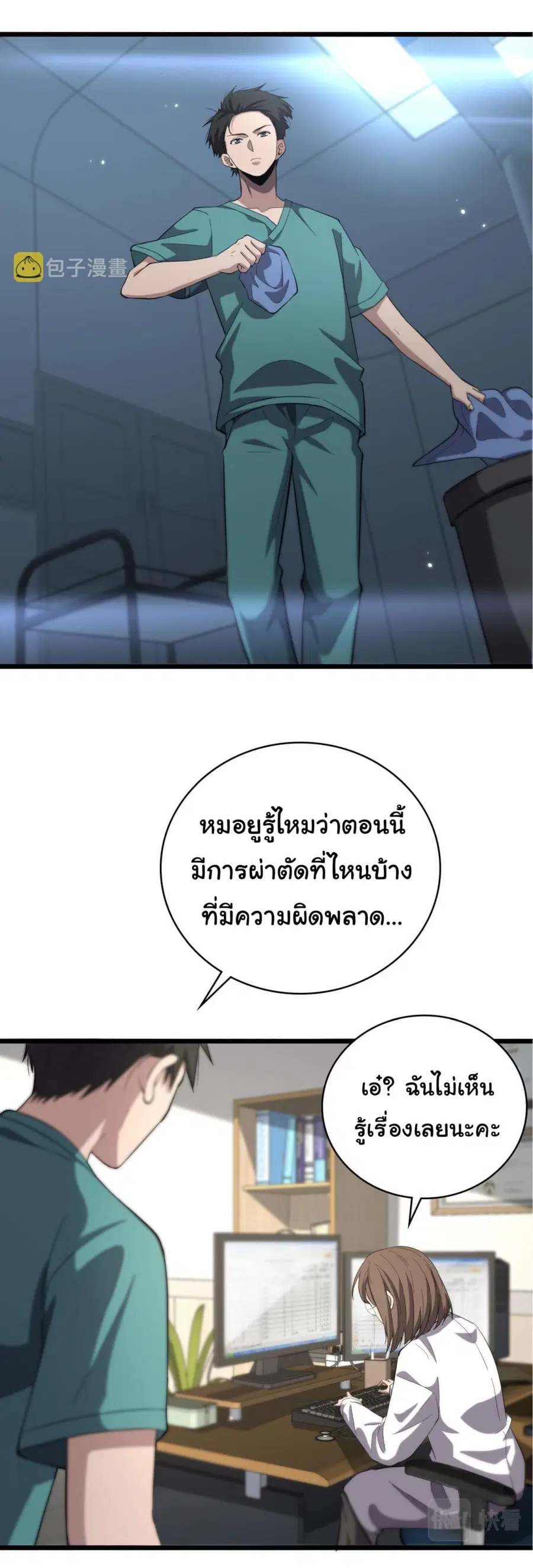 Dr.Lingran’s Ultimate System ตอนที่ 167 หน้า 3