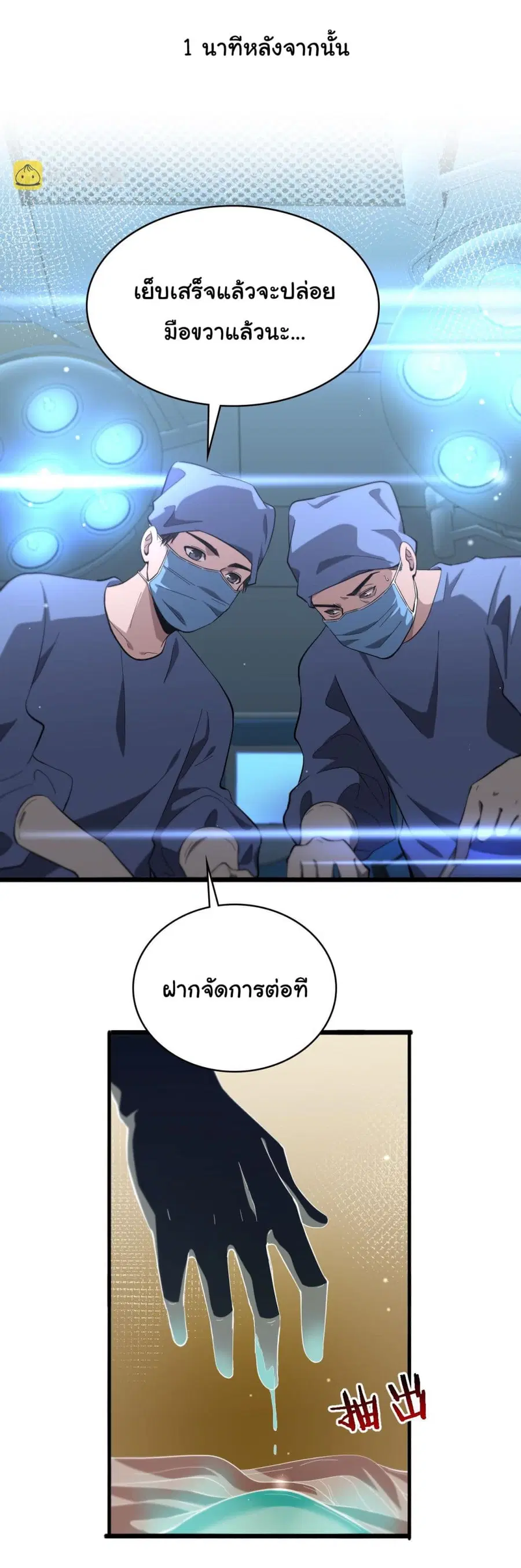 Dr.Lingran’s Ultimate System ตอนที่ 168 หน้า 2