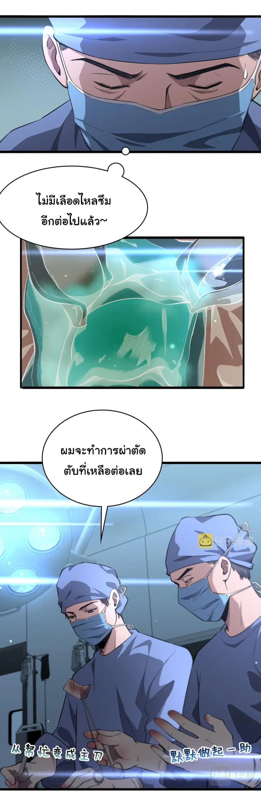 Dr.Lingran’s Ultimate System ตอนที่ 168 หน้า 3