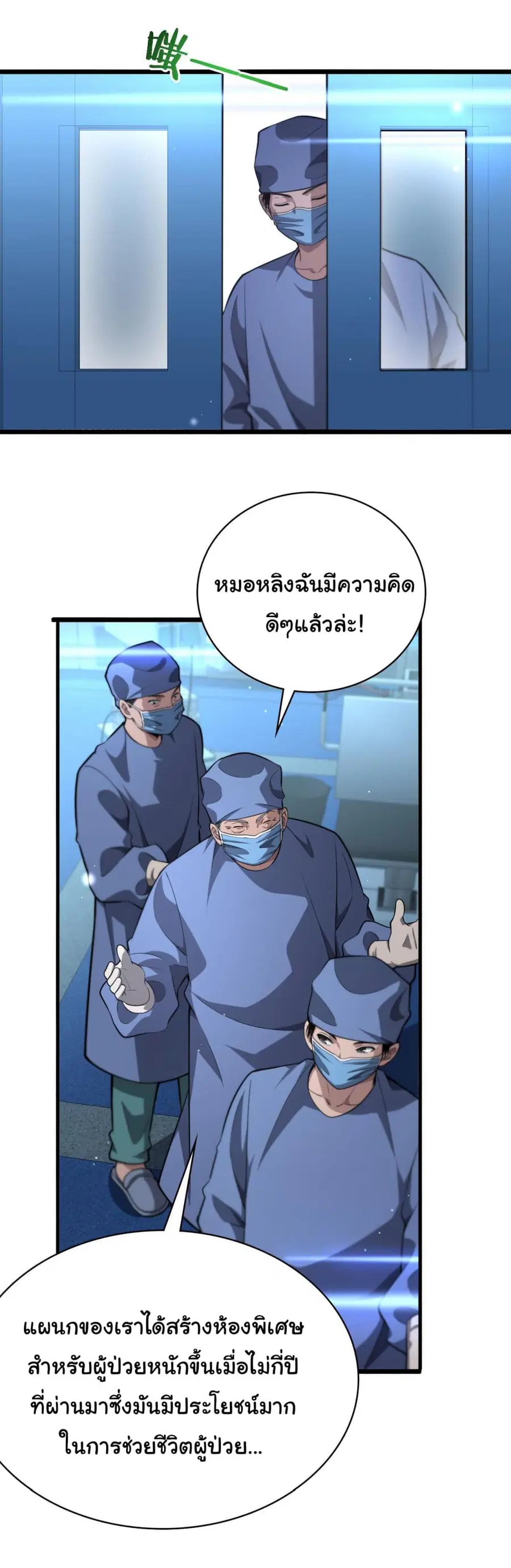 Dr.Lingran’s Ultimate System ตอนที่ 169 หน้า 2