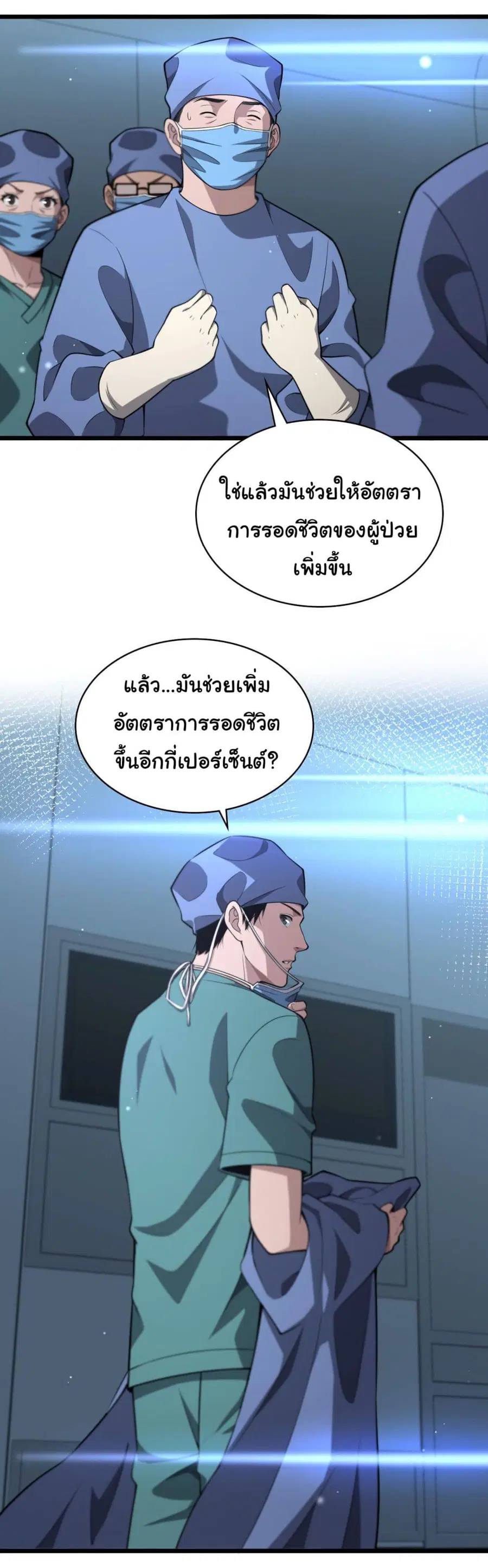 Dr.Lingran’s Ultimate System ตอนที่ 169 หน้า 3
