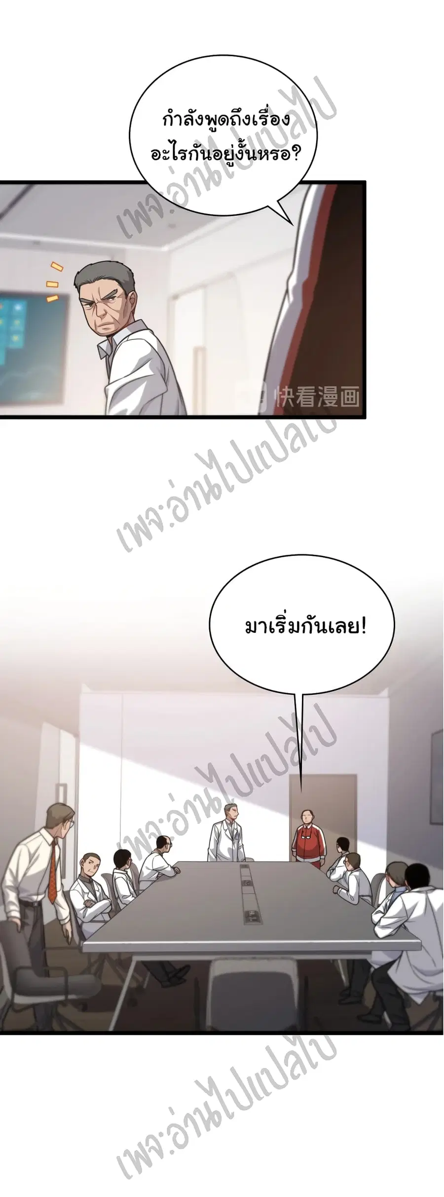 Dr.Lingran’s Ultimate System ตอนที่ 17 หน้า 2