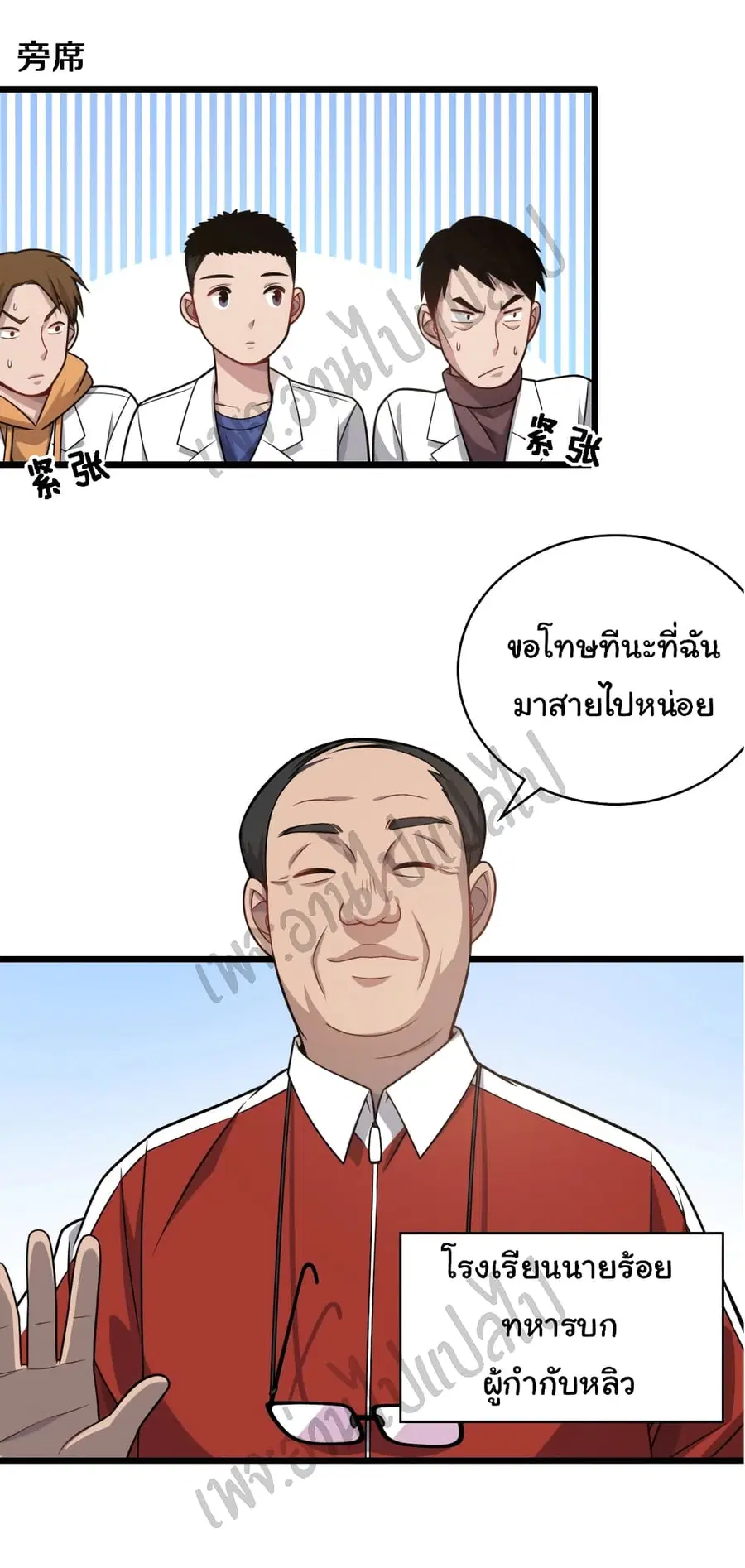 Dr.Lingran’s Ultimate System ตอนที่ 17 หน้า 3