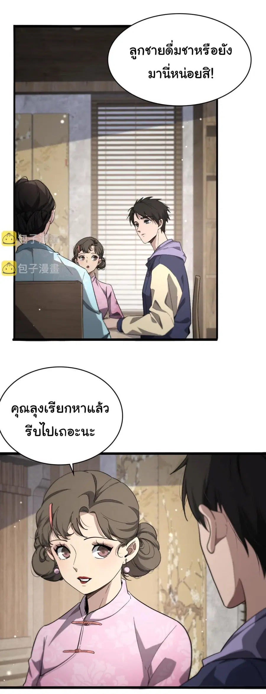 Dr.Lingran’s Ultimate System ตอนที่ 170 หน้า 2
