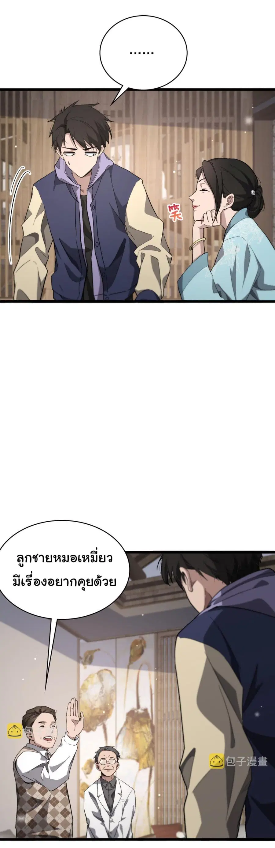 Dr.Lingran’s Ultimate System ตอนที่ 170 หน้า 3