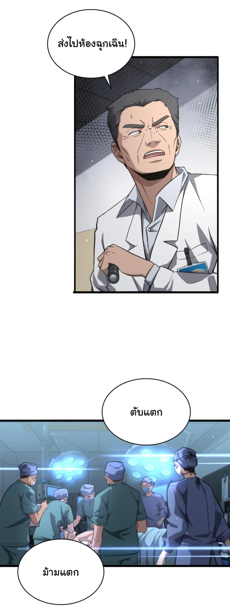 Dr.Lingran’s Ultimate System ตอนที่ 171 หน้า 3