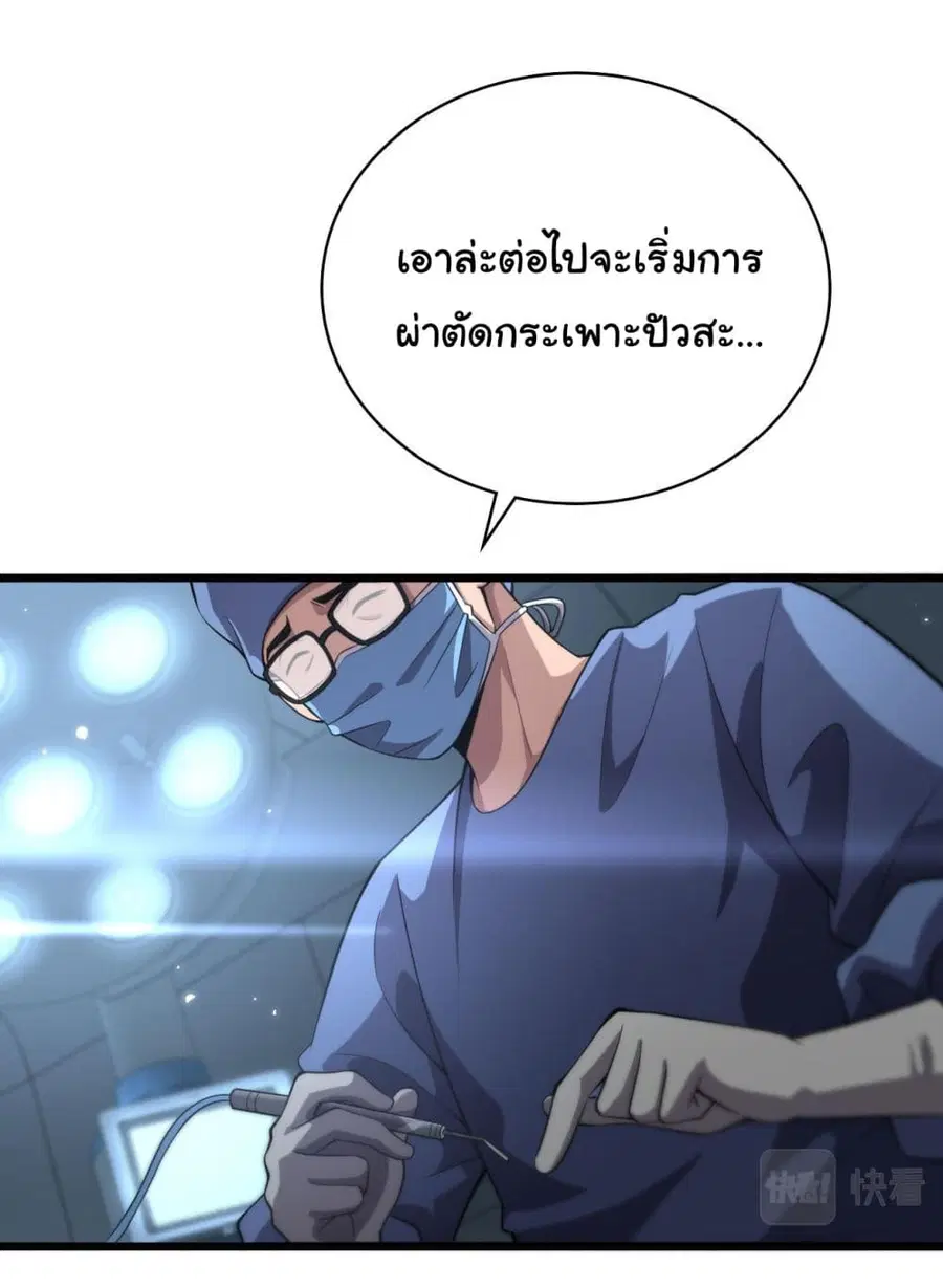 Dr.Lingran’s Ultimate System ตอนที่ 172 หน้า 2
