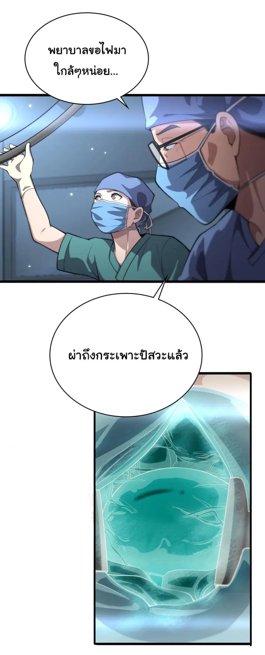 Dr.Lingran’s Ultimate System ตอนที่ 172 หน้า 3