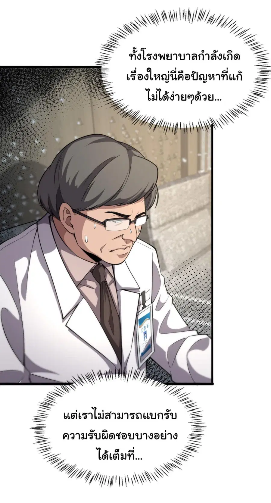 Dr.Lingran’s Ultimate System ตอนที่ 173 หน้า 3