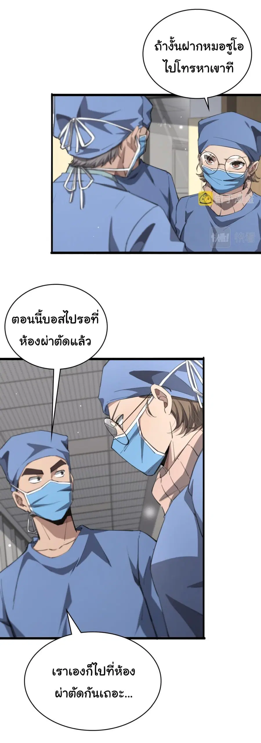 Dr.Lingran’s Ultimate System ตอนที่ 174 หน้า 2