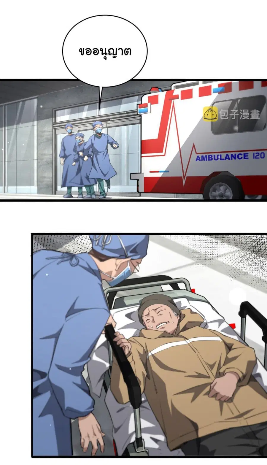 Dr.Lingran’s Ultimate System ตอนที่ 174 หน้า 3