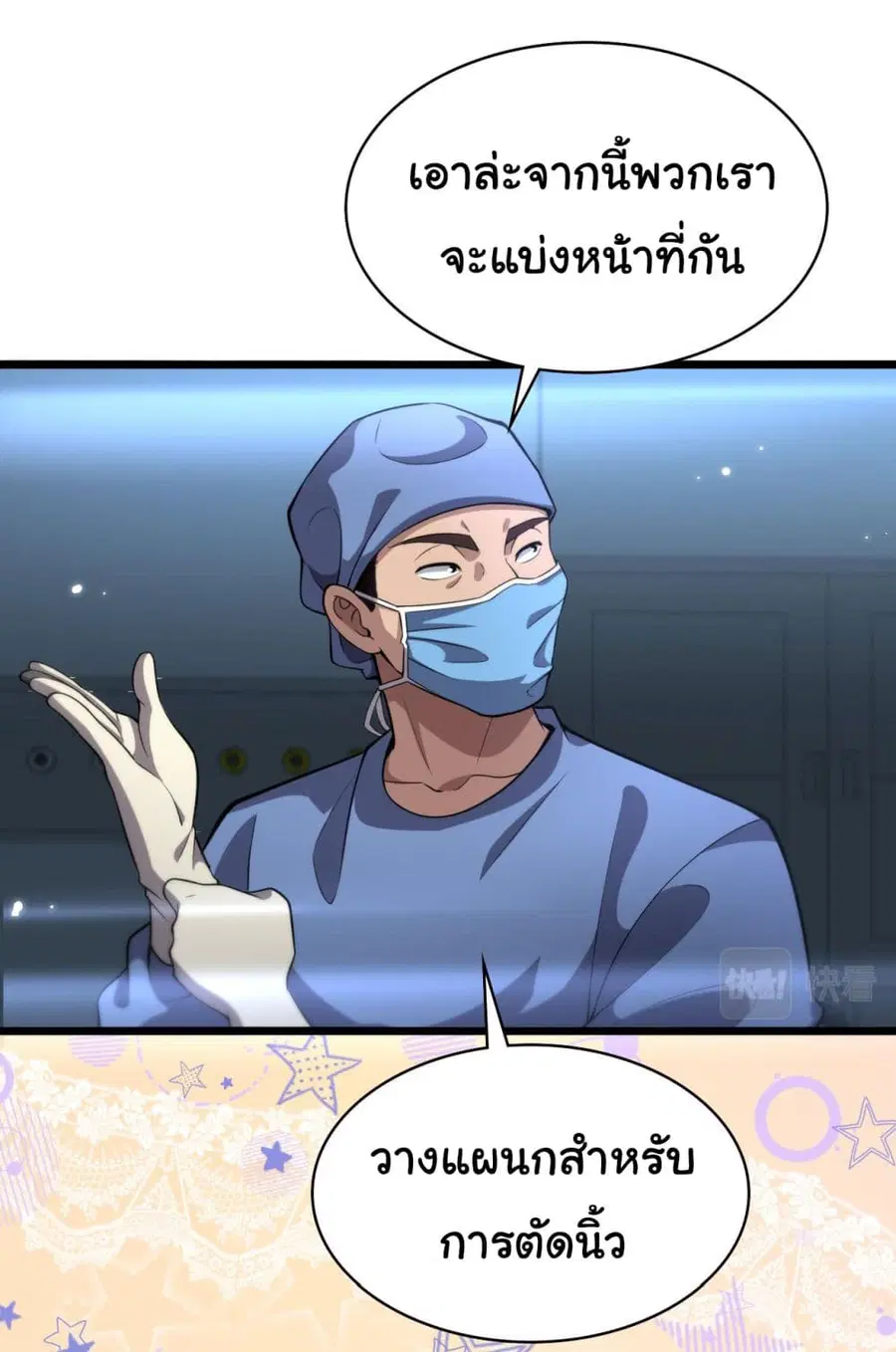 Dr.Lingran’s Ultimate System ตอนที่ 175 หน้า 2