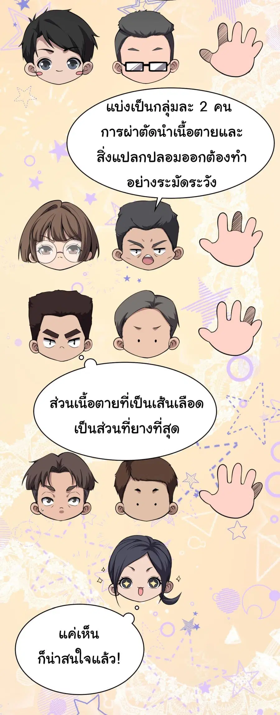 Dr.Lingran’s Ultimate System ตอนที่ 175 หน้า 3