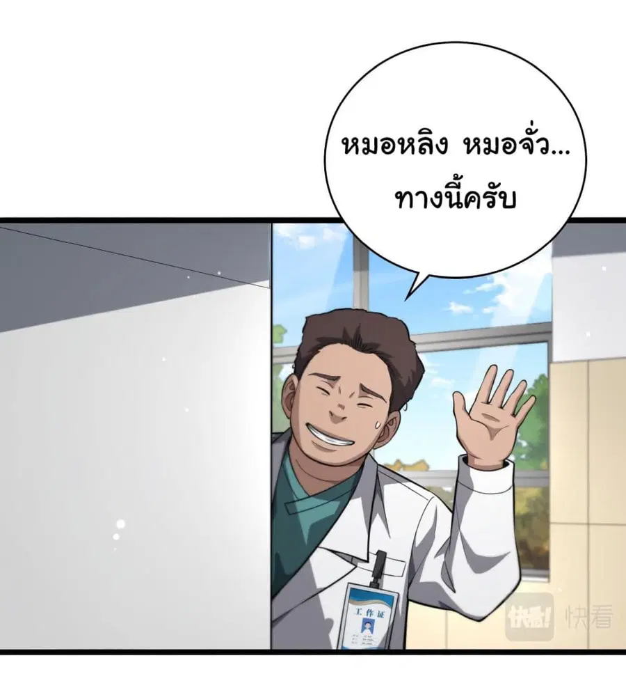 Dr.Lingran’s Ultimate System ตอนที่ 177 หน้า 2
